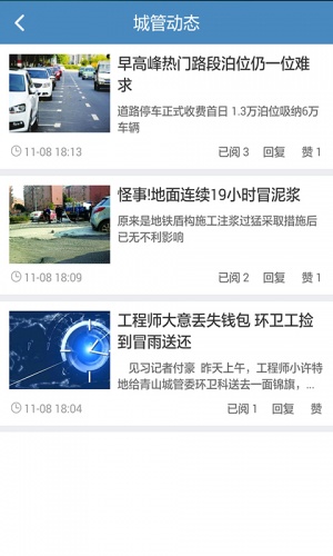 为民城管软件截图1