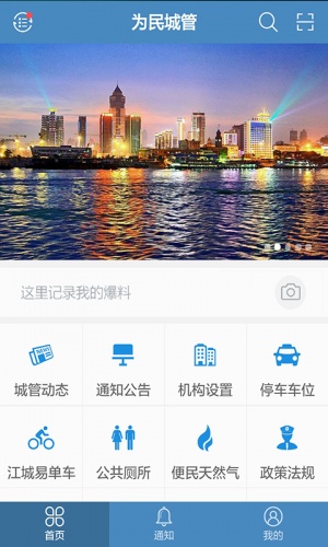 为民城管软件截图1