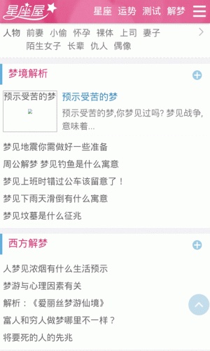 做梦分析软件截图1