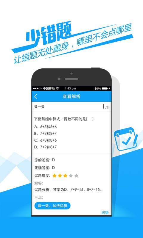 小袁题库软件截图1