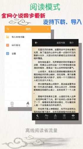 枕读软件截图1