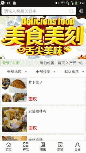 宜昌餐饮网软件截图1