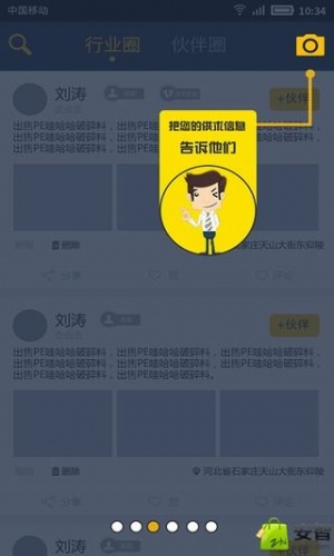 塑料圈软件截图1