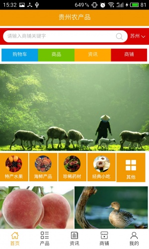 贵州农产品软件截图1