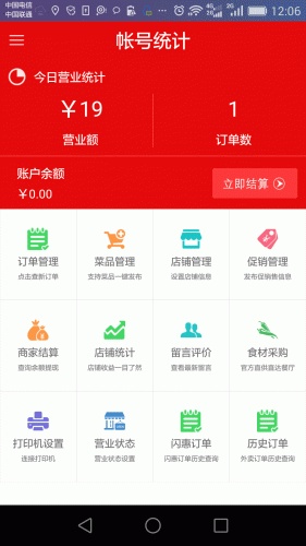 山农乐生活商家软件截图1