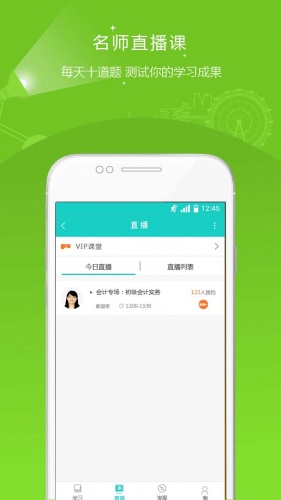 注会准题库软件截图1