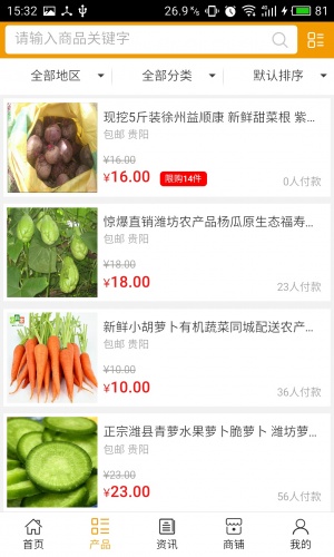 贵州农产品软件截图1