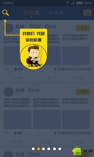 塑料圈软件截图1