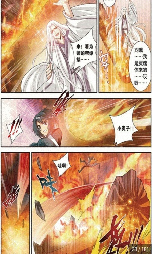 斗罗大陆神话漫画全集软件截图1