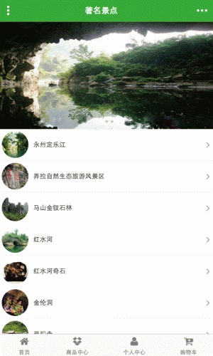 马山旅游软件截图2