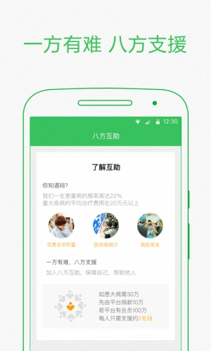 八方互助软件截图1