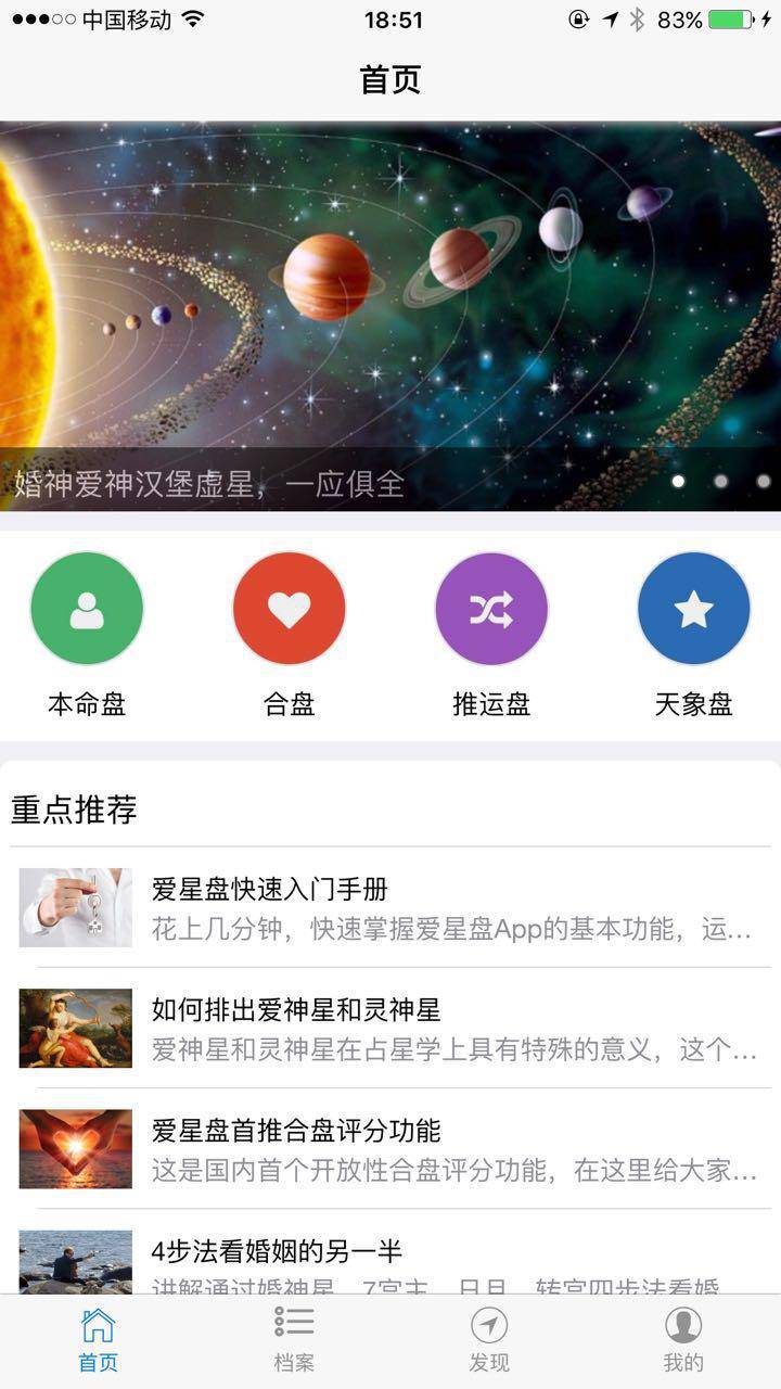 爱星盘软件截图1