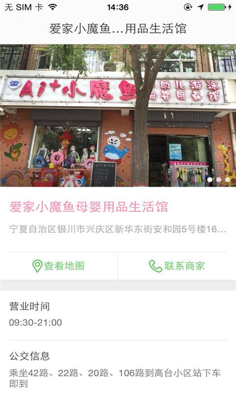 小魔鱼母婴用品馆软件截图1