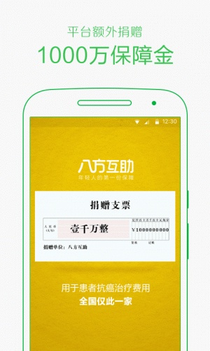 八方互助软件截图1