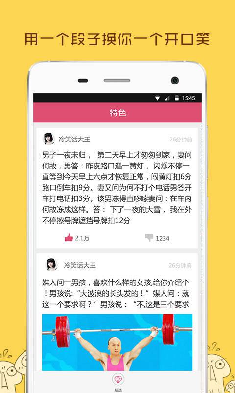 笑话经典段子软件截图1