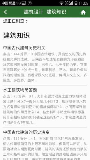 建筑设计软件截图1