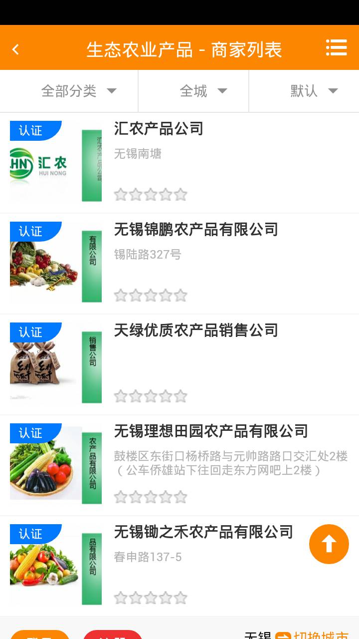 生态农业产品软件截图1