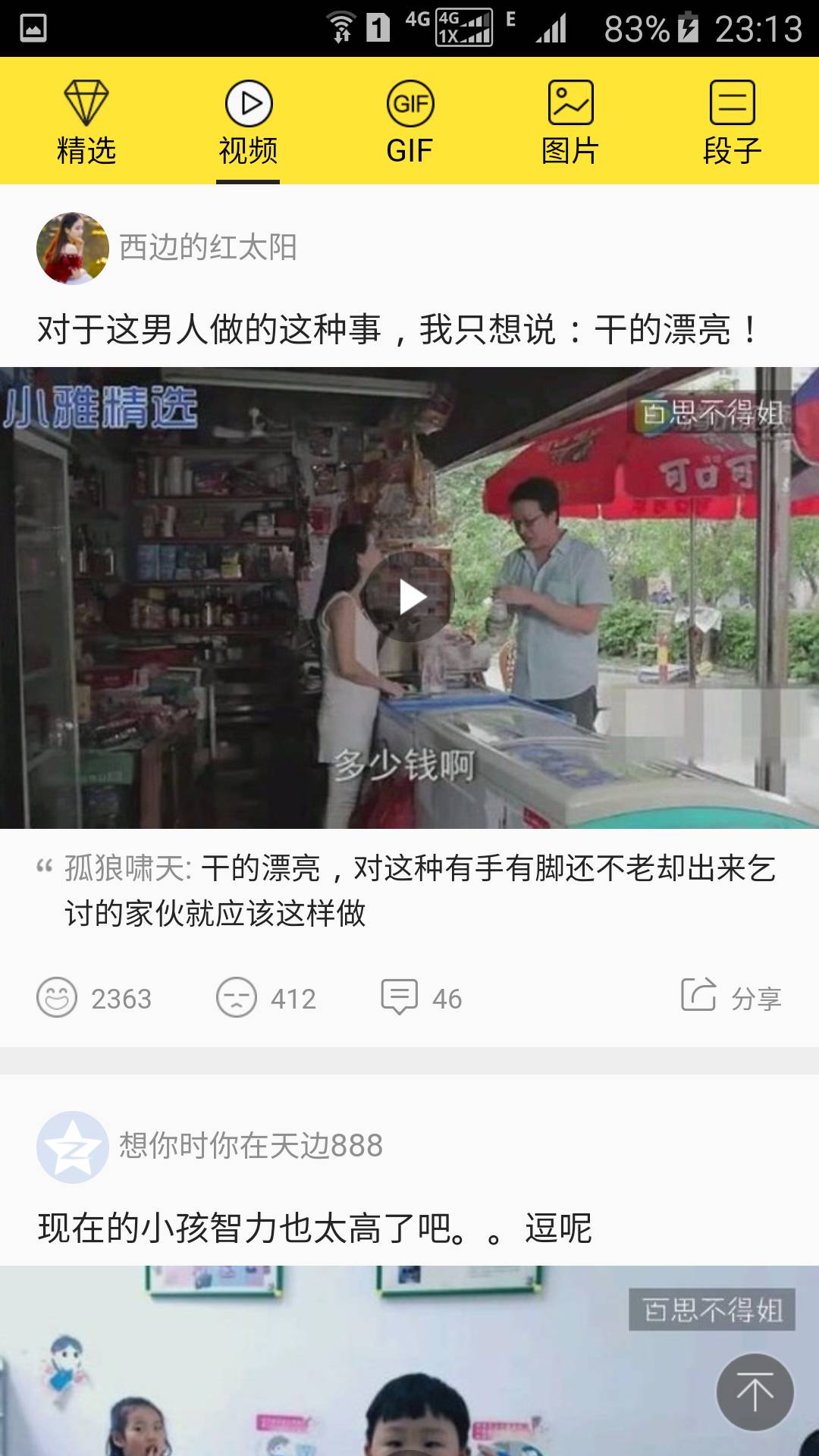 趣事百科软件截图1