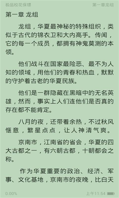 免费小说大全安卓版软件截图1