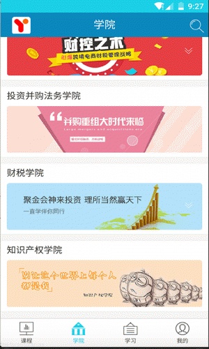 一直学软件截图1