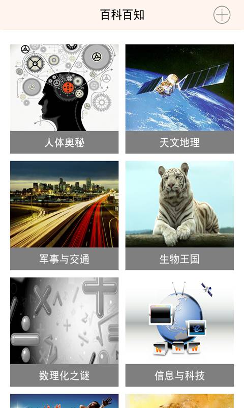 百科大全软件截图1