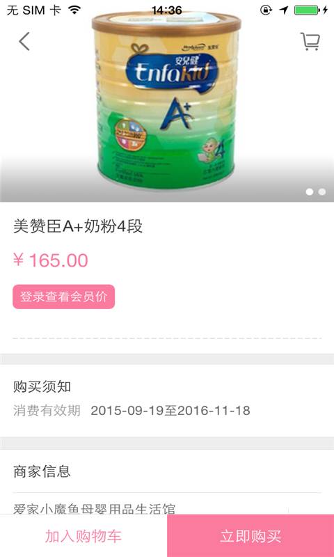 小魔鱼母婴用品馆软件截图1