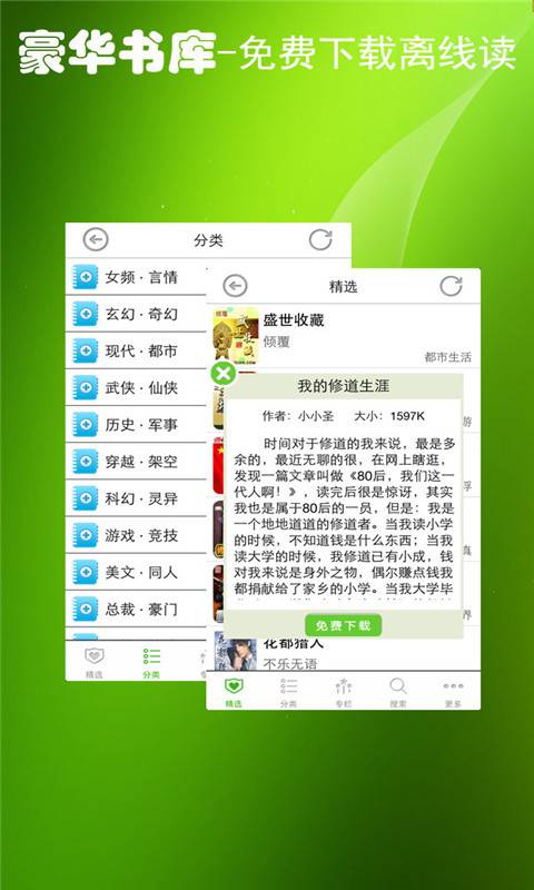 全本小说离线读书软件截图1