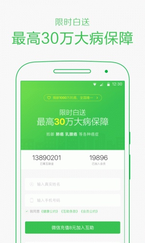 八方互助软件截图1