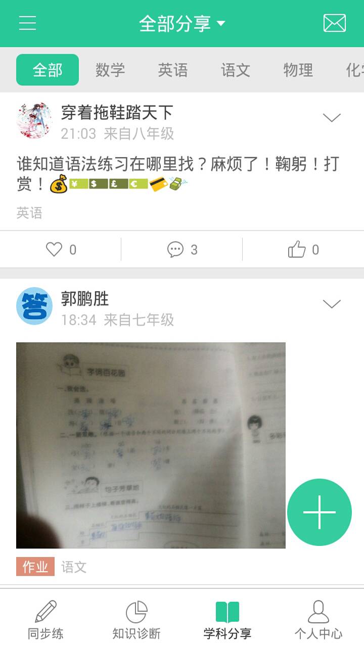 作业答案通软件截图1