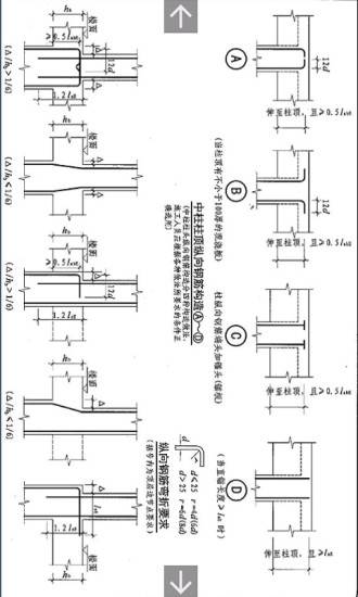 建筑土建施工技术规范软件截图1