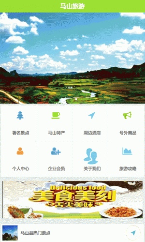 马山旅游软件截图1