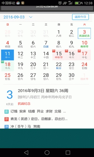 手机万年历软件截图1