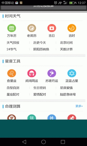 手机万年历软件截图1