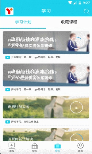 一直学软件截图1