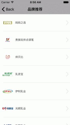 妇婴用品软件截图1