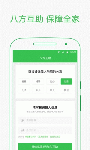 八方互助软件截图1