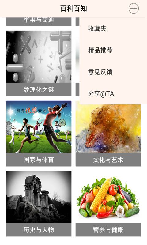 百科百知软件截图1