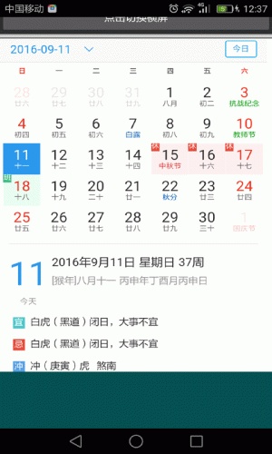 手机万年历软件截图1