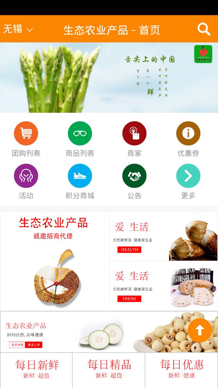 生态农业产品软件截图1