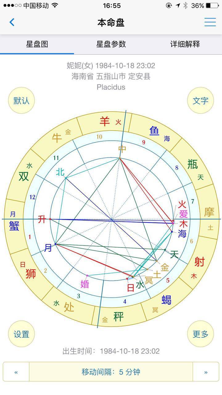 爱星盘软件截图1