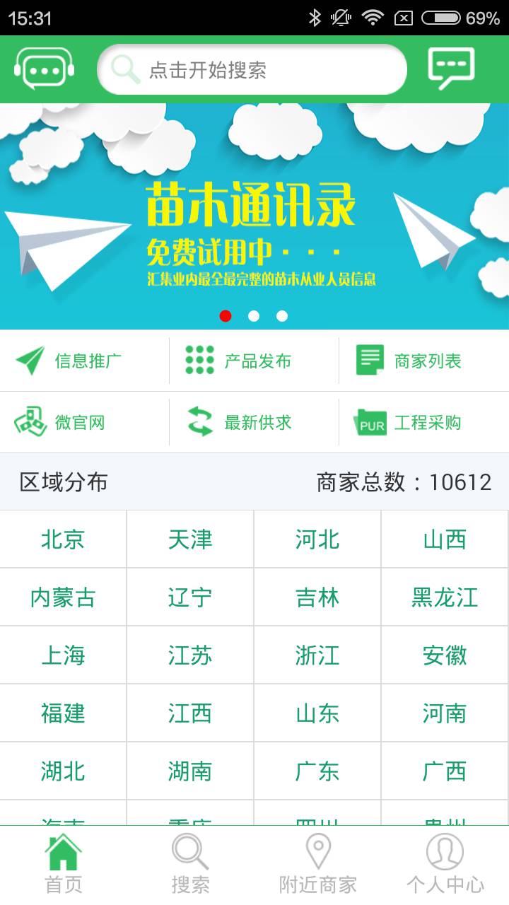 苗讯通软件截图1