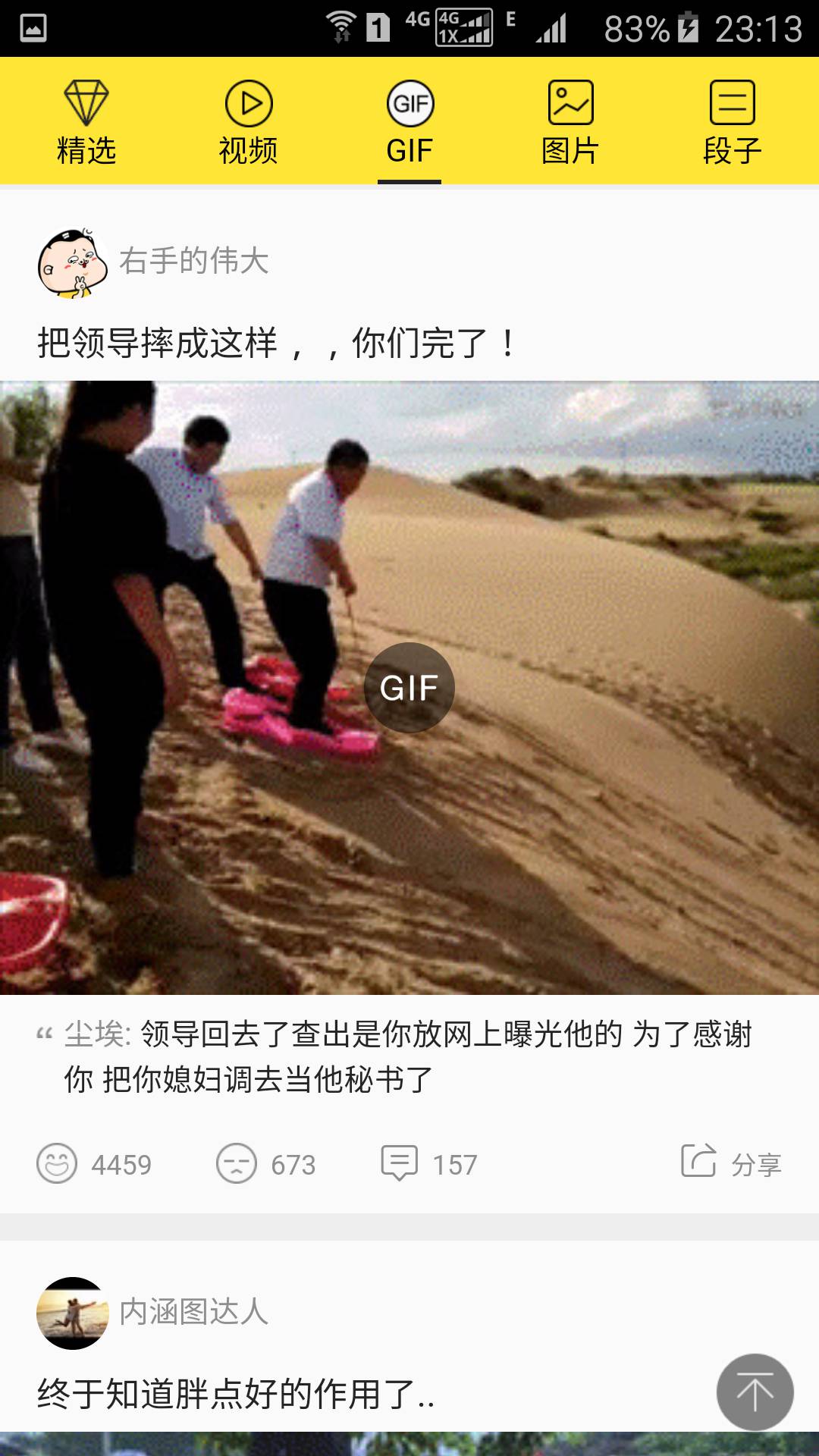 趣事百科软件截图1