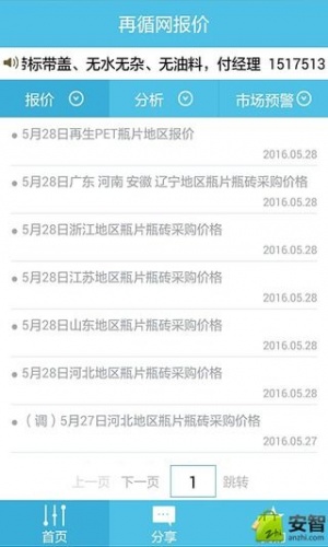 PET报价软件截图1