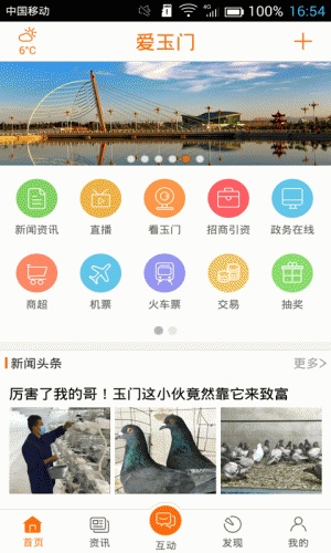 爱玉门软件截图1