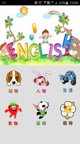 幼儿英语早教软件截图1