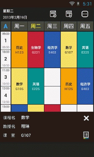 口袋校园课程表软件截图1