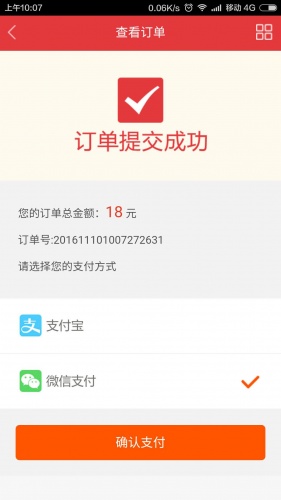 腾泰商城软件截图4