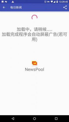 每日新闻软件截图1