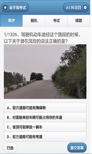 c1驾照学习软件截图3