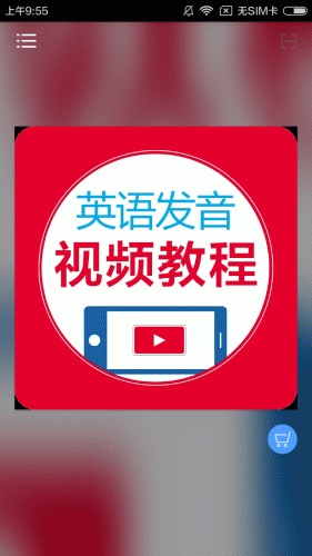 英语发音视频教程软件截图1